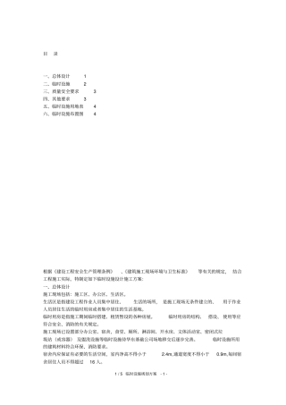 临时设施规划方案