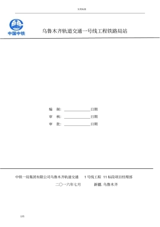 临时脚手架平台施工方案设计