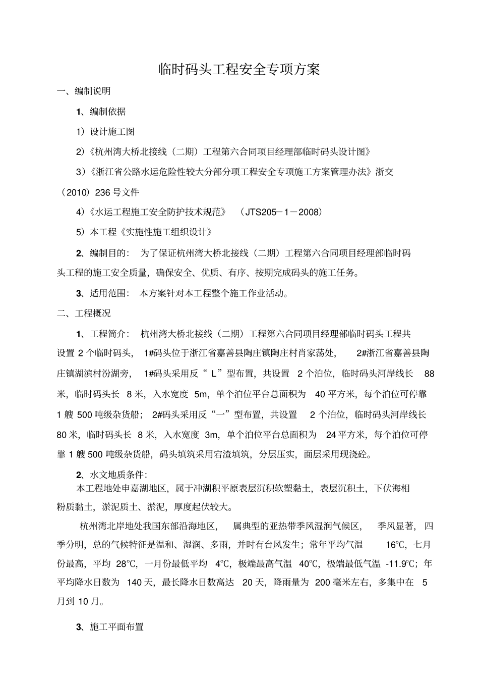 临时码头工程安全专项方案培训资料39_第1页