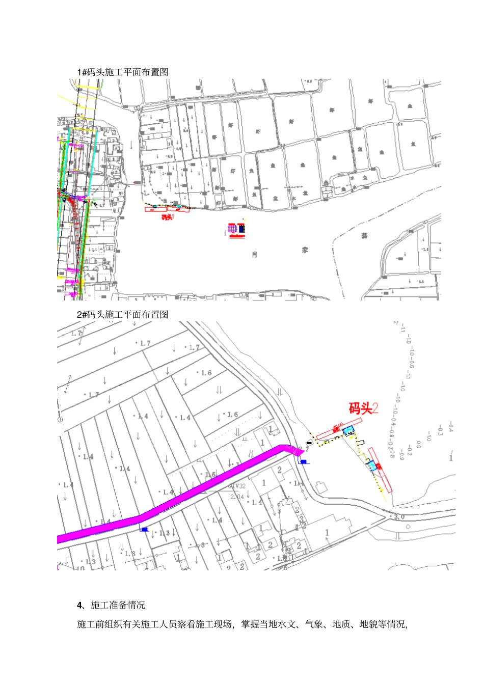 临时码头工程安全专项方案培训资料39_第2页