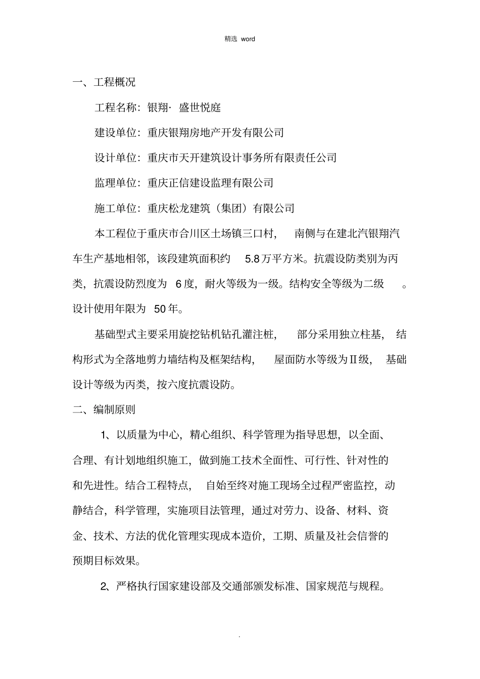 临时道路施工方案_第2页