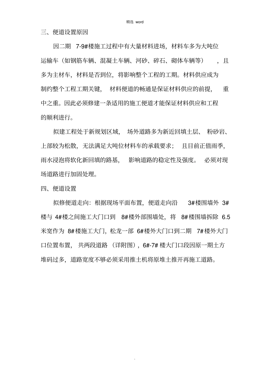 临时道路施工方案_第3页