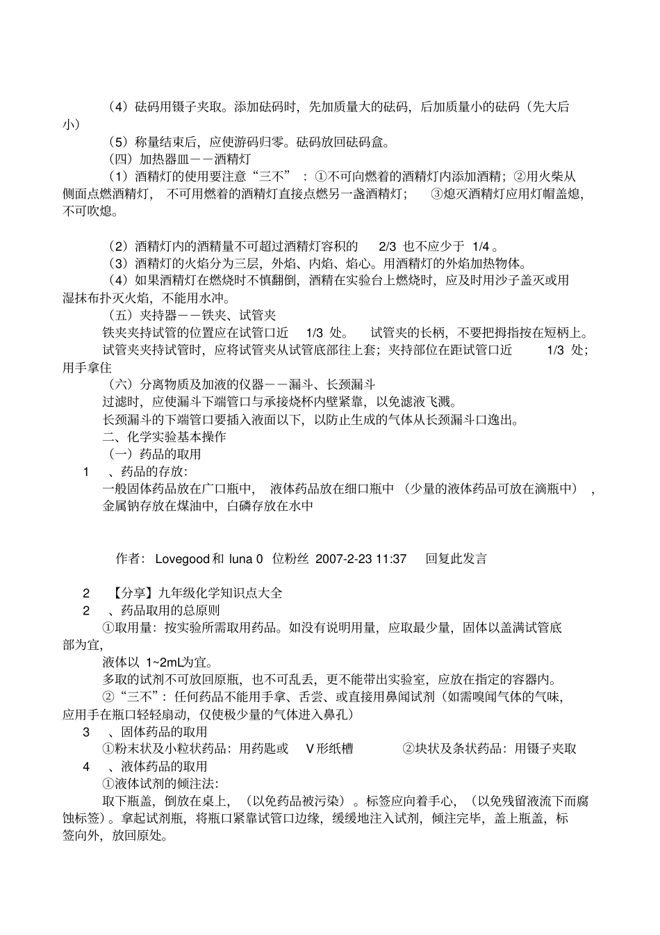 临沂初三化学知识点总结归纳_第2页