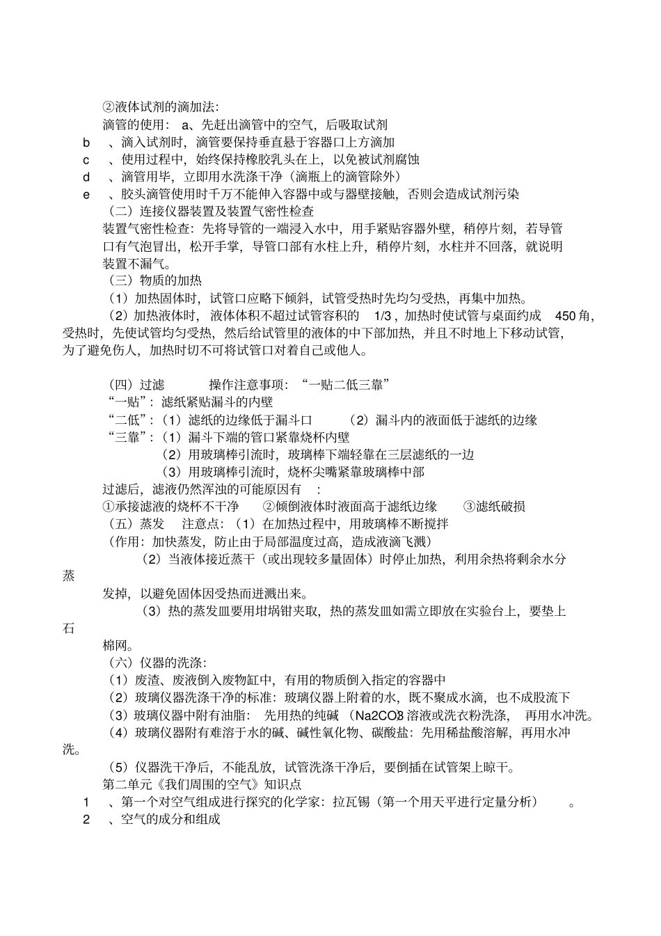 临沂初三化学知识点总结归纳_第3页