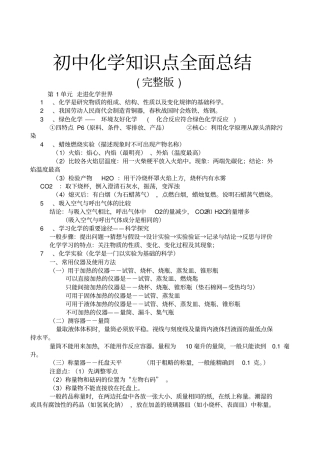 临沂初三化学知识点总结归纳
