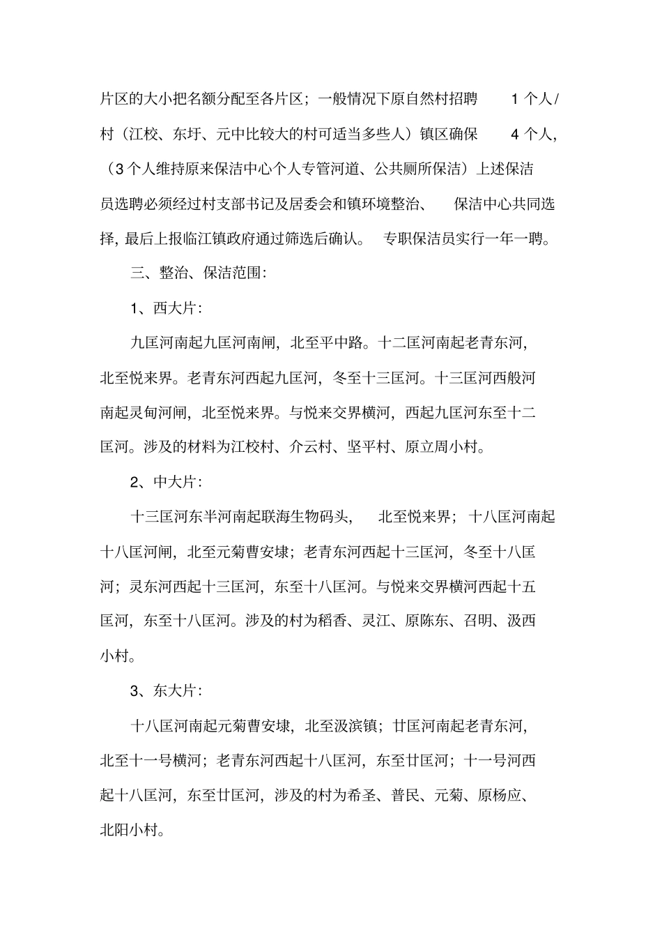 临江镇环境整治、保洁长效管理实施方案_第2页