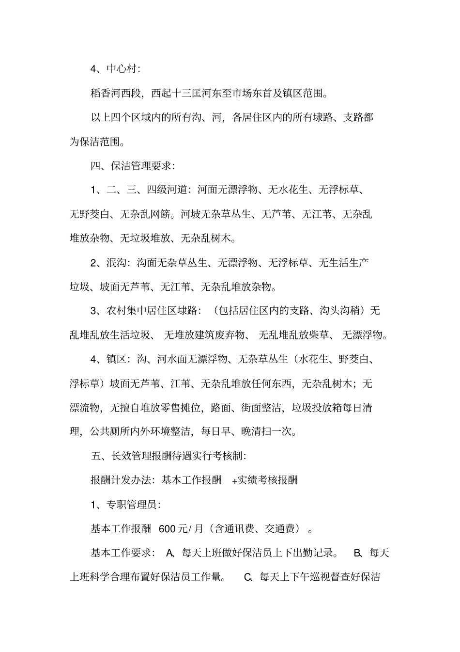 临江镇环境整治、保洁长效管理实施方案_第3页