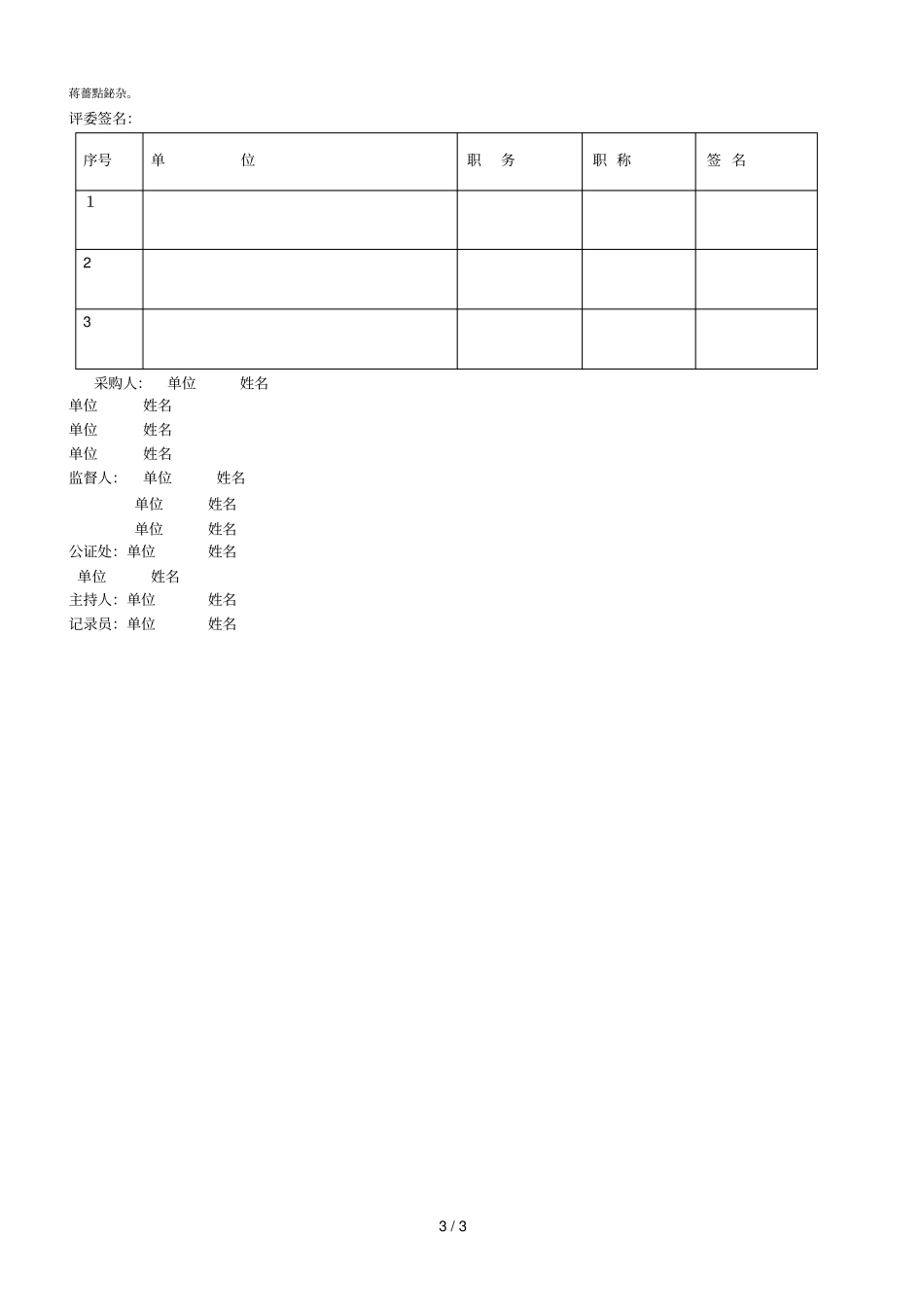 临沂第三试验小学暑假维修工程评审报告_第3页
