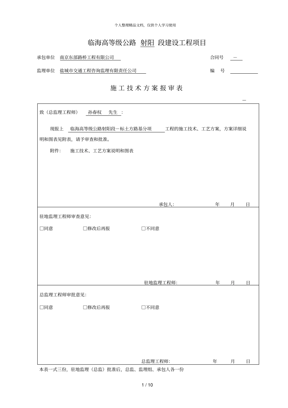 临海高等级公路射阳段建设工程项目_第1页