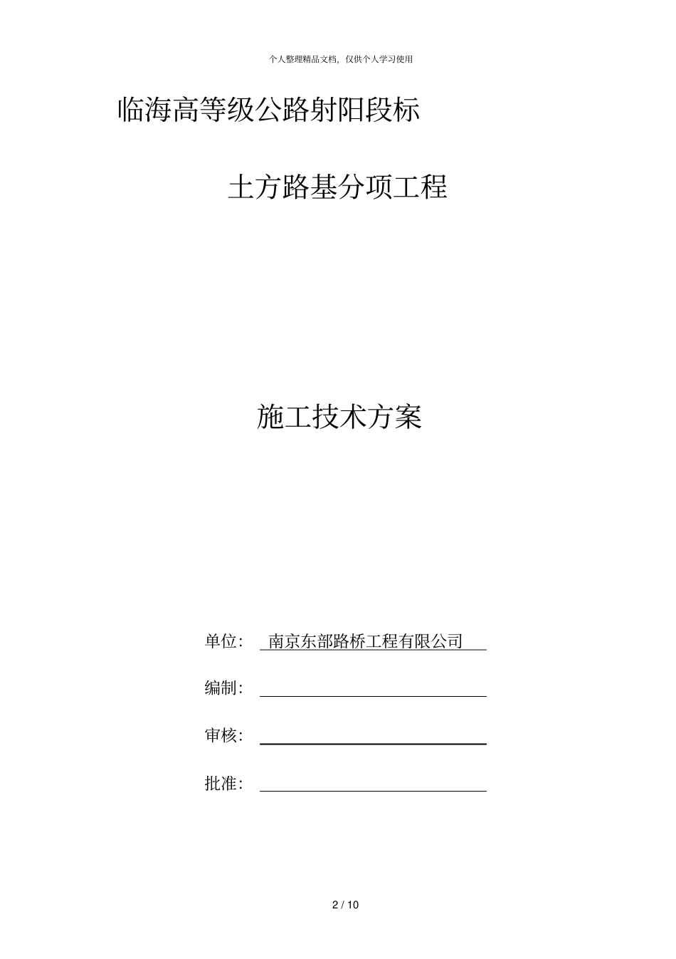 临海高等级公路射阳段建设工程项目_第2页