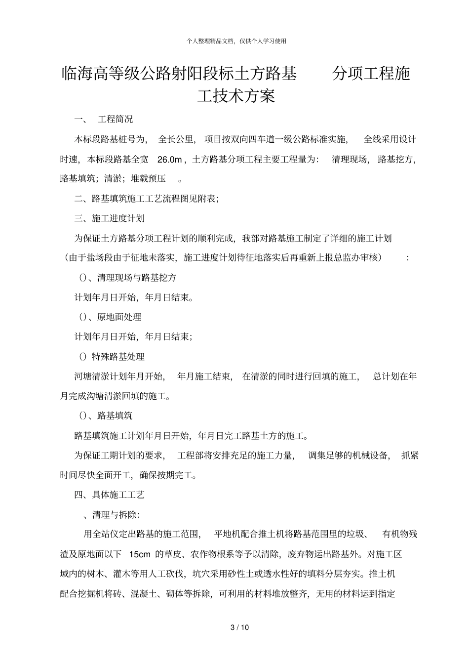 临海高等级公路射阳段建设工程项目_第3页