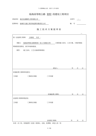 临海高等级公路射阳段建设工程项目
