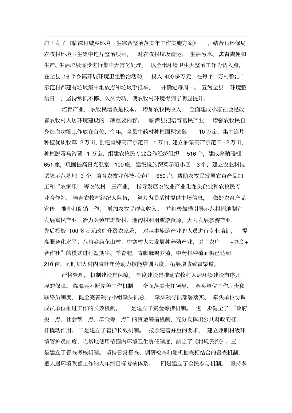 临潭改善农村人居环境典型经验_第3页