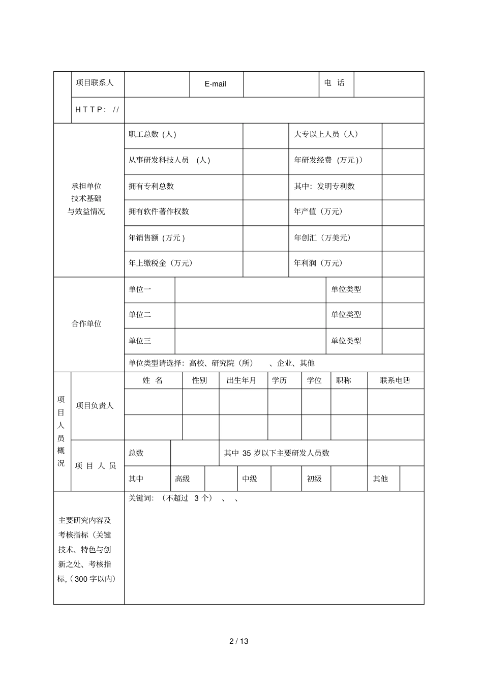 临沂重大科技创新项目_第2页