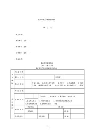 临沂重大科技创新项目