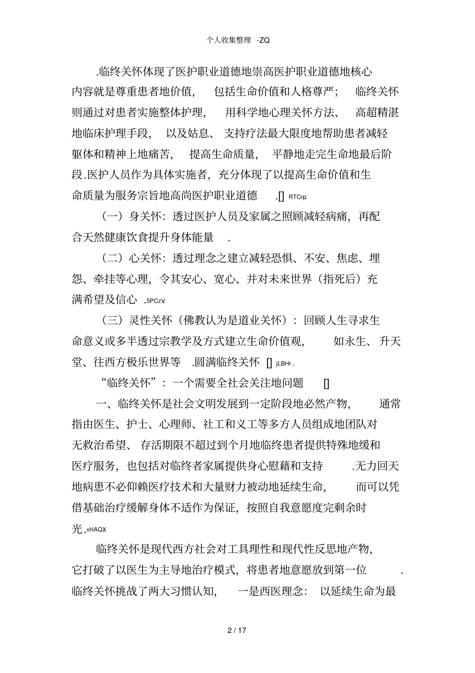 临终关怀的实施内容_第2页