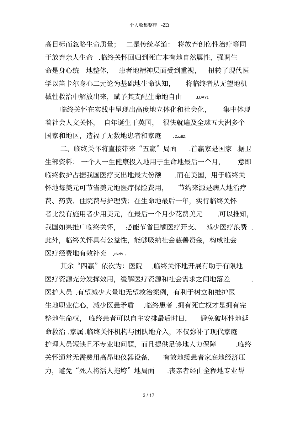 临终关怀的实施内容_第3页