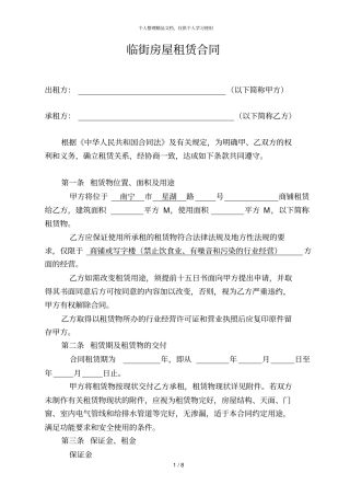 临街房屋租赁合同