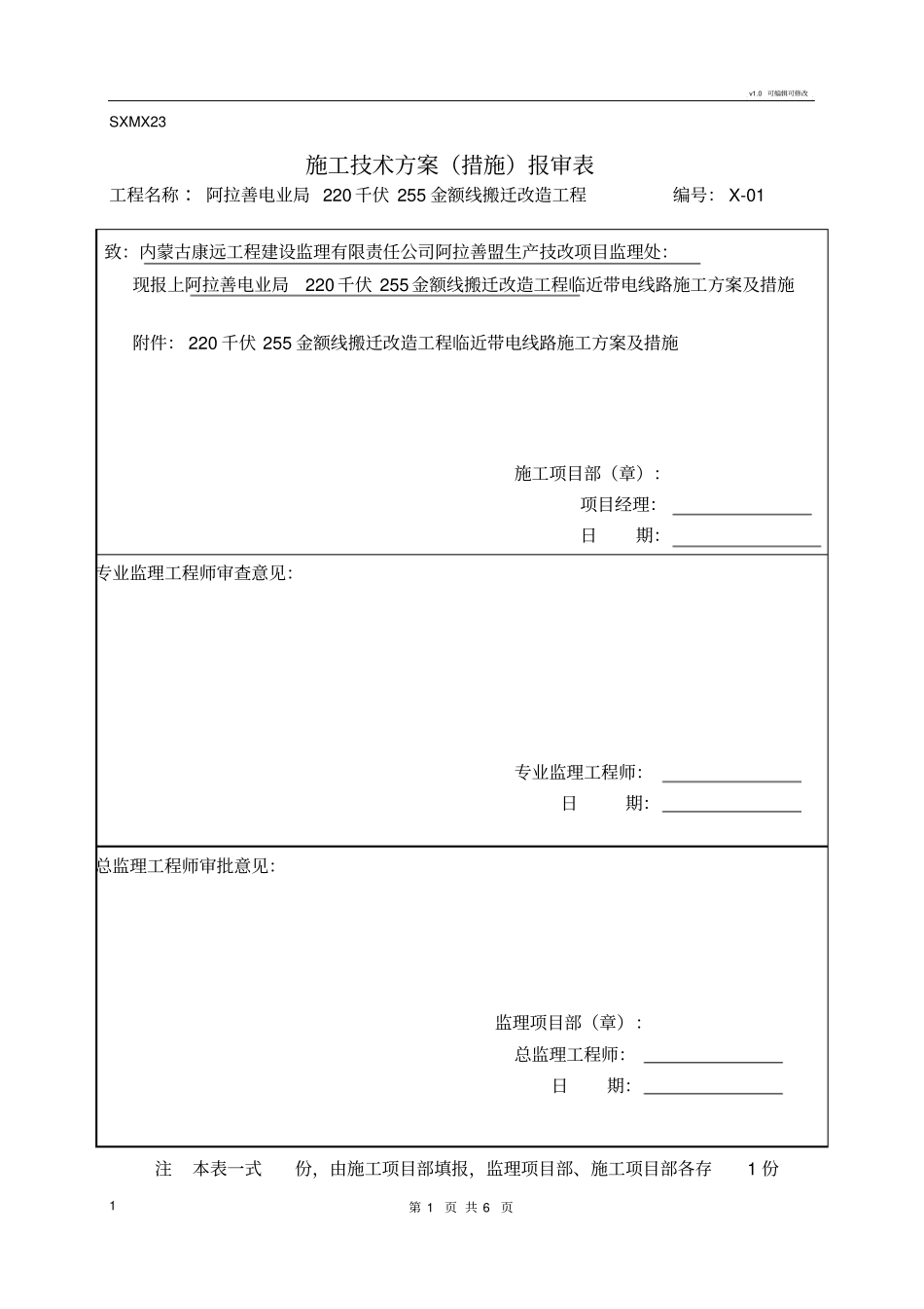 临近带电体作业措施及方案_第1页