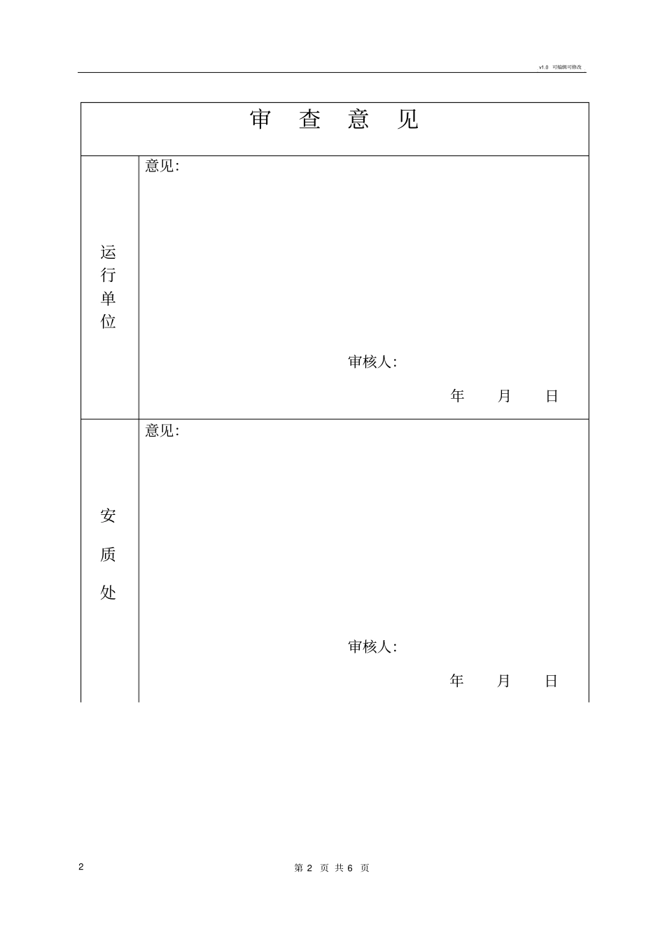 临近带电体作业措施及方案_第2页