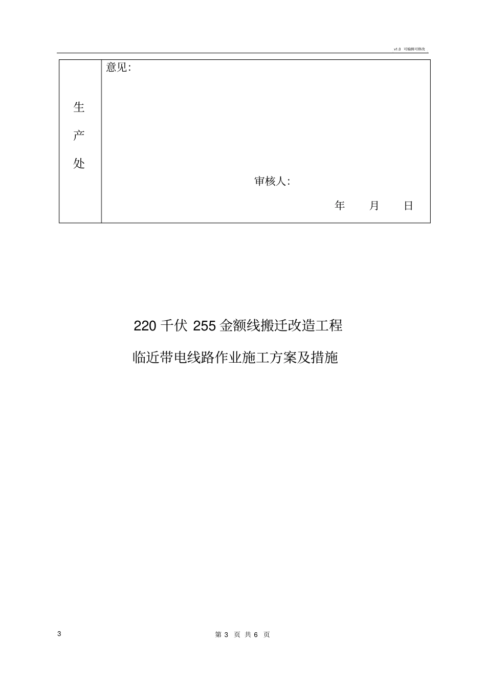 临近带电体作业措施及方案_第3页