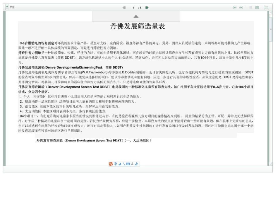 丹佛发展筛查量表_第1页