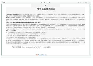 丹佛发展筛查量表