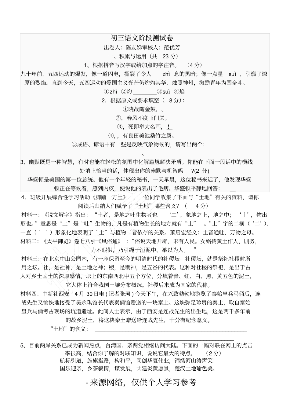 丹阳试验学校九年级语文第一次检测试卷及答案20110_第1页