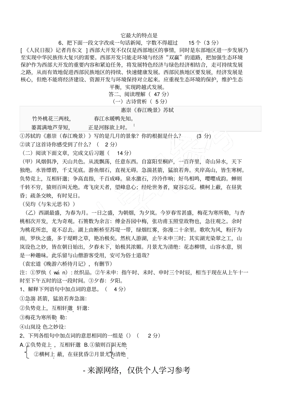 丹阳试验学校九年级语文第一次检测试卷及答案20110_第2页