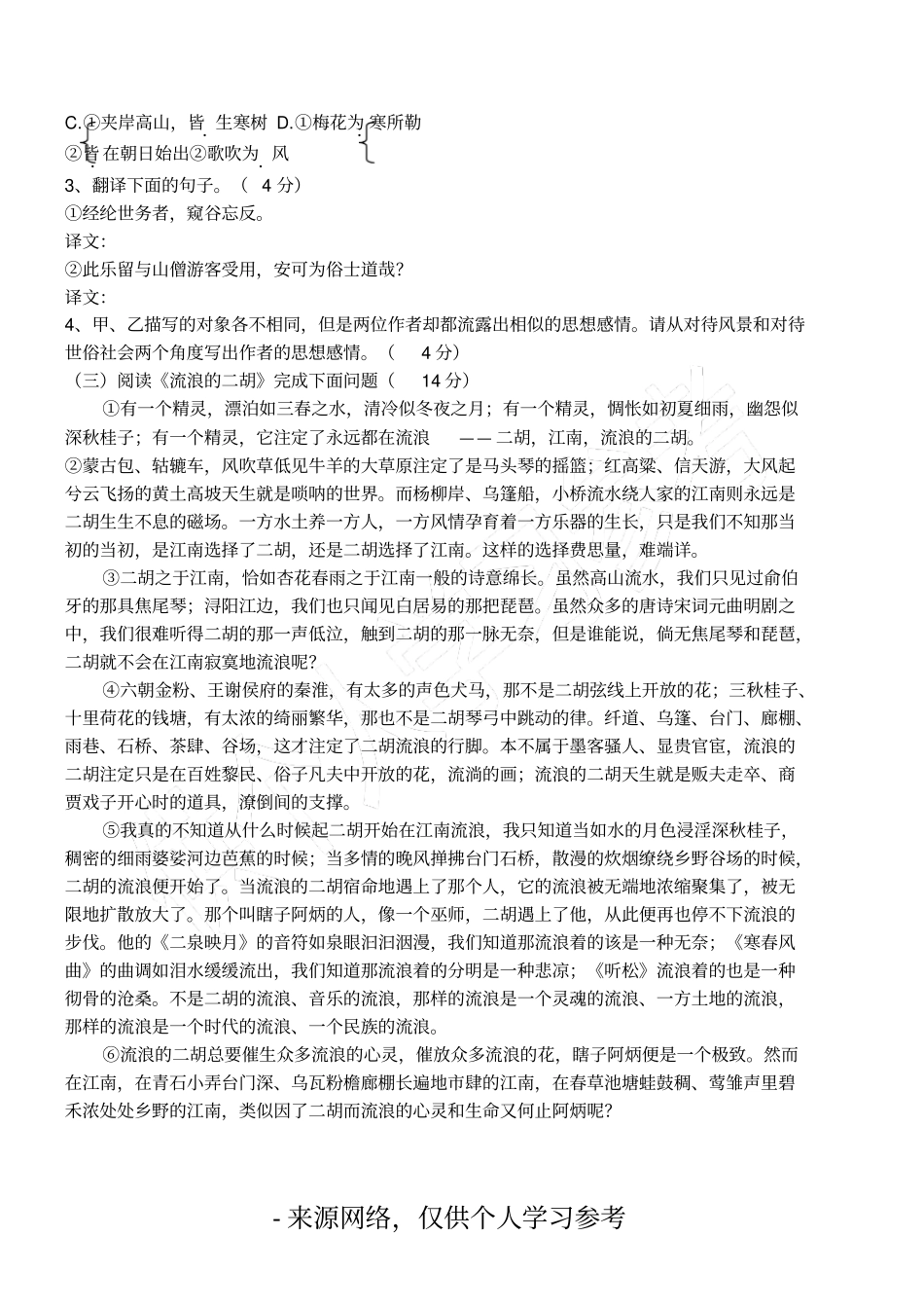 丹阳试验学校九年级语文第一次检测试卷及答案20110_第3页