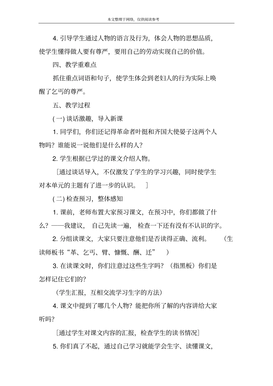为了他的尊严教学设计_3_第2页