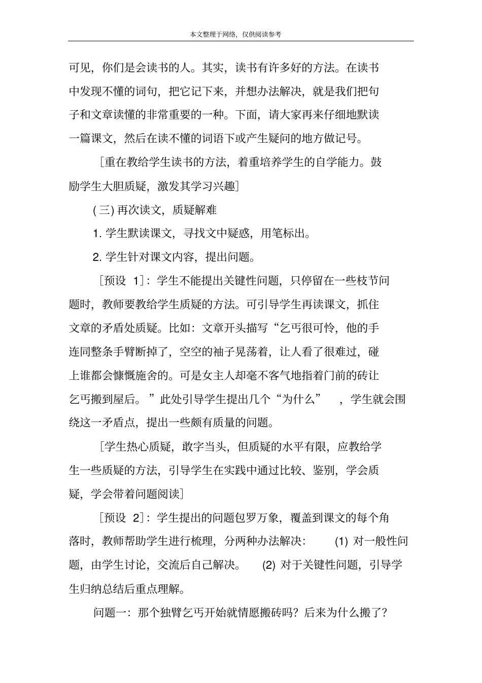 为了他的尊严教学设计_3_第3页