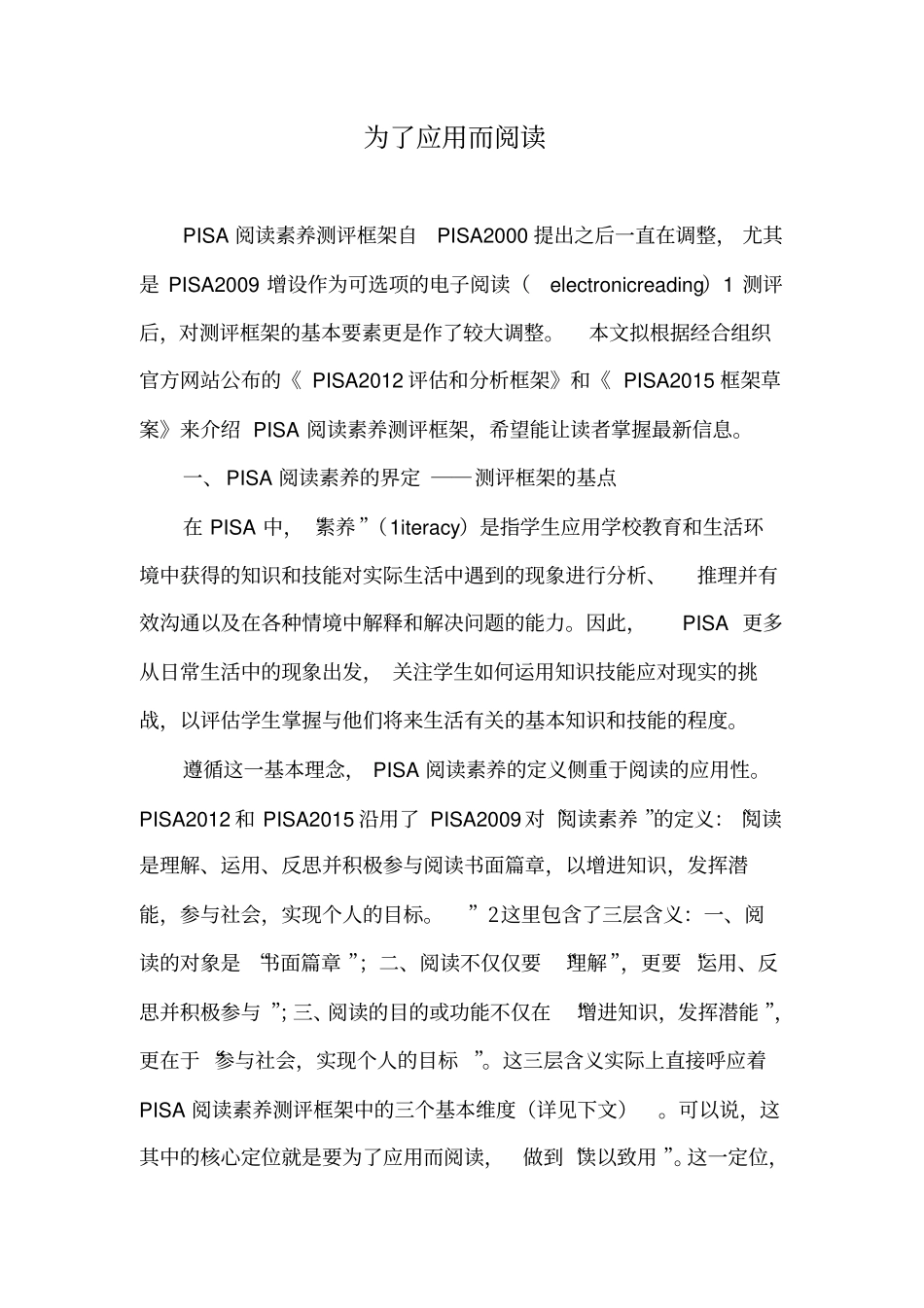 为了应用而阅读_第1页