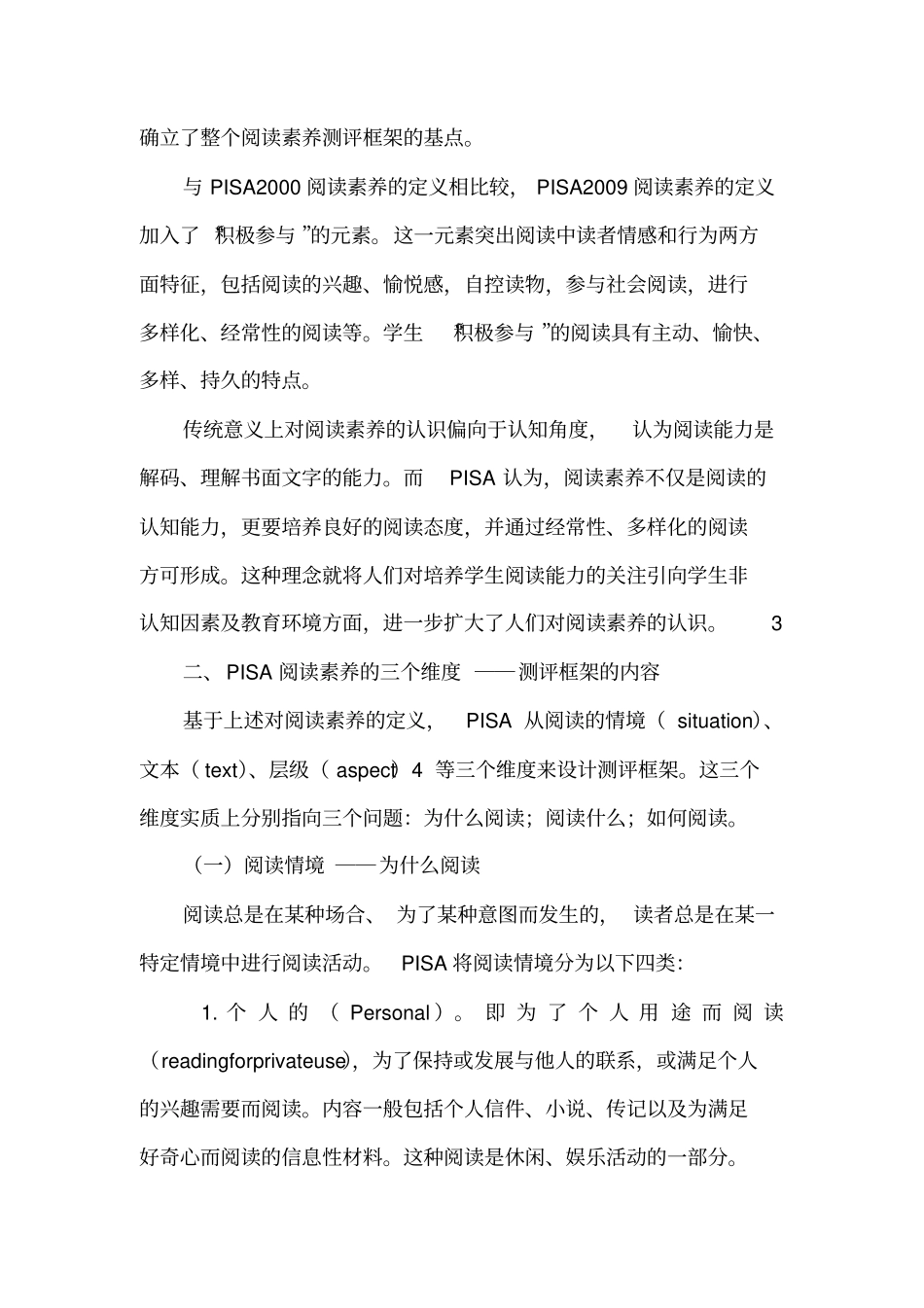 为了应用而阅读_第2页