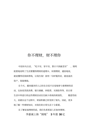 为何说你不理财,财不理你