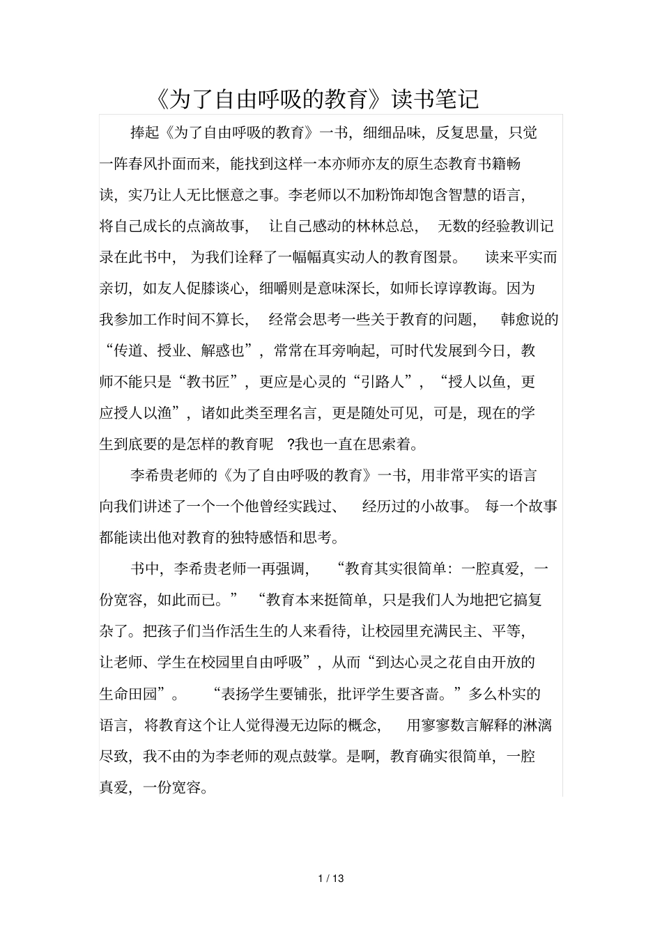 为了自由呼吸教育读书笔记_第1页