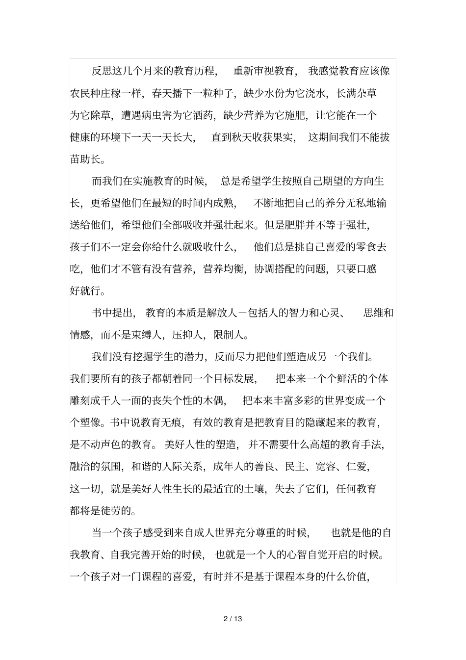 为了自由呼吸教育读书笔记_第2页