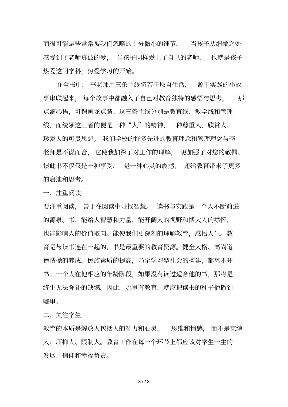 为了自由呼吸教育读书笔记_第3页