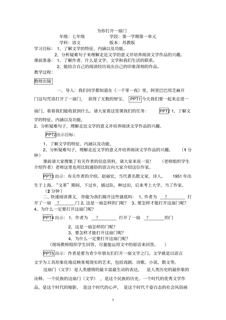 为你打开一扇门教学设计_第1页