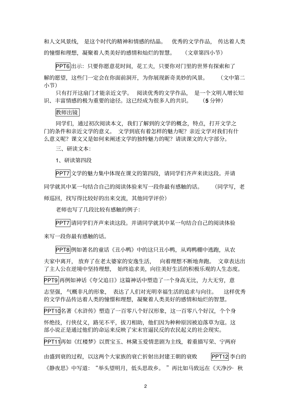 为你打开一扇门教学设计_第2页