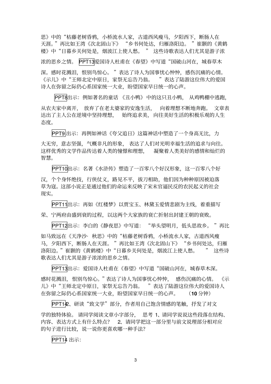 为你打开一扇门教学设计_第3页