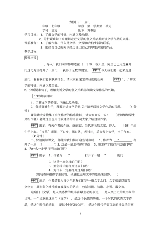 为你打开一扇门教学设计