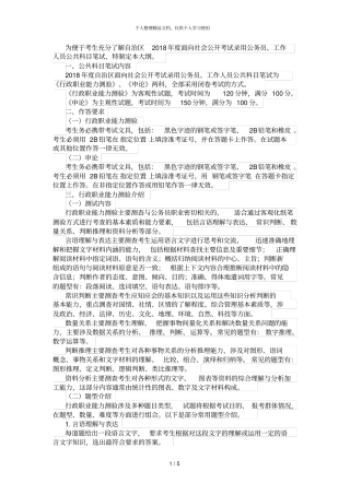 为便于考生充分了解自治区2018年面向社会公开考试录用公