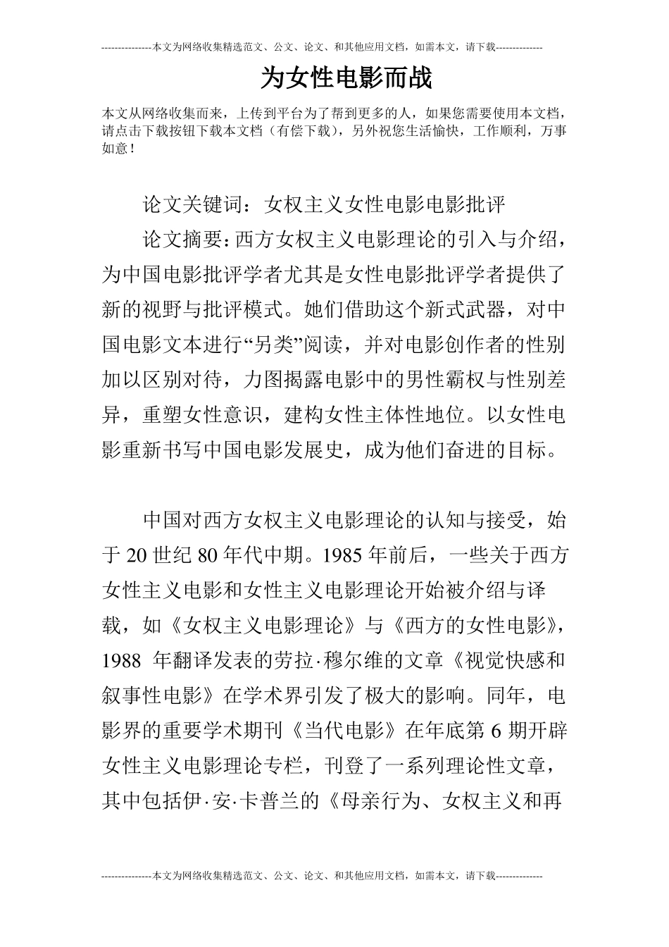 为女性电影而战_第1页