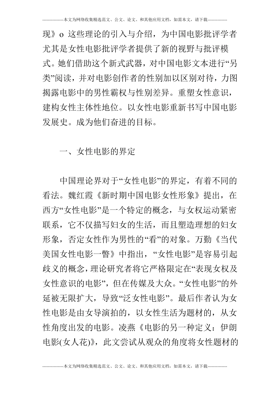 为女性电影而战_第2页