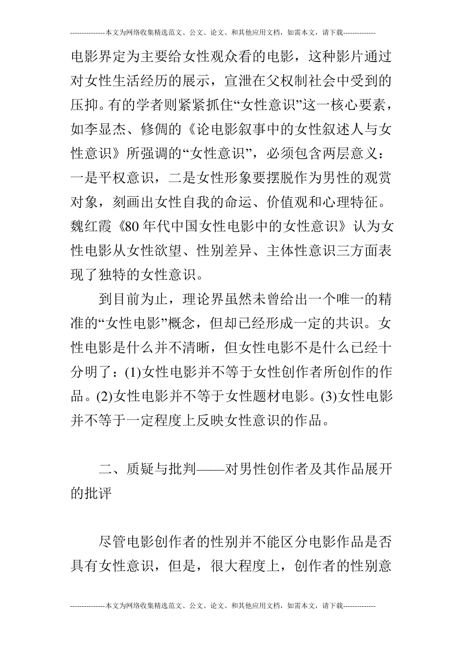 为女性电影而战_第3页