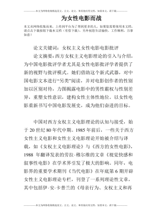 为女性电影而战