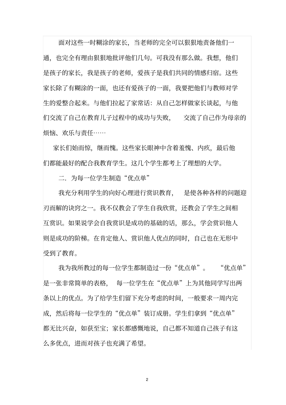 为学生谋划幸福人生_第2页