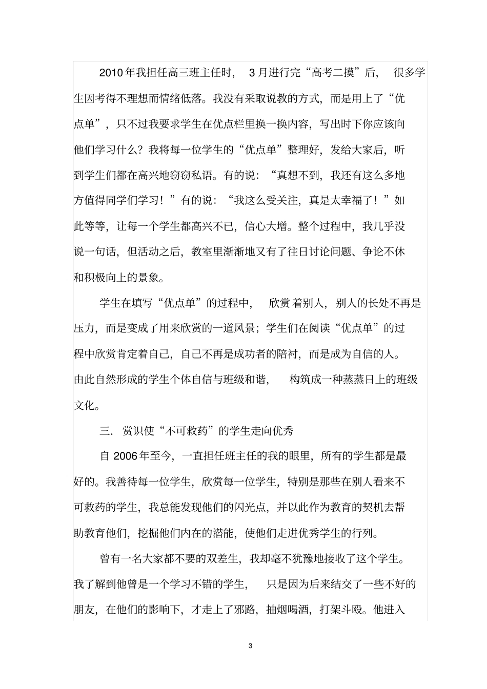 为学生谋划幸福人生_第3页