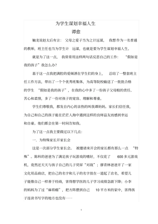 为学生谋划幸福人生